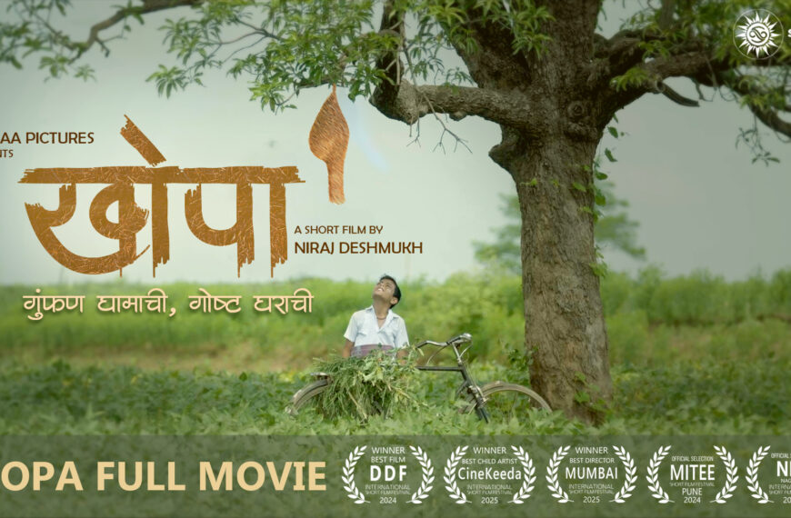 Marathi Short Film Khopa to Release Today, Winning Recognition at Multiple Film Festivals